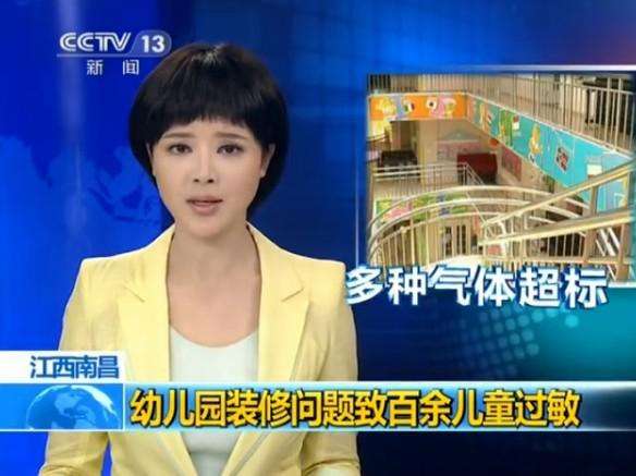 央視報道幼兒園裝修甲醛超標 央視報道幼兒園裝修甲醛超標