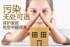 小心，家具也會(huì)造成室內(nèi)空氣污染嗎？