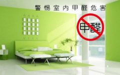 新裝修辦公家具甲醛揮發(fā)時(shí)間？該如何除去家具甲醛？